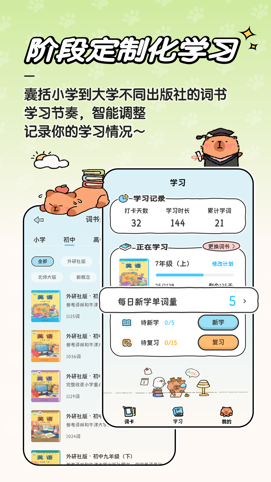 
豚点单词