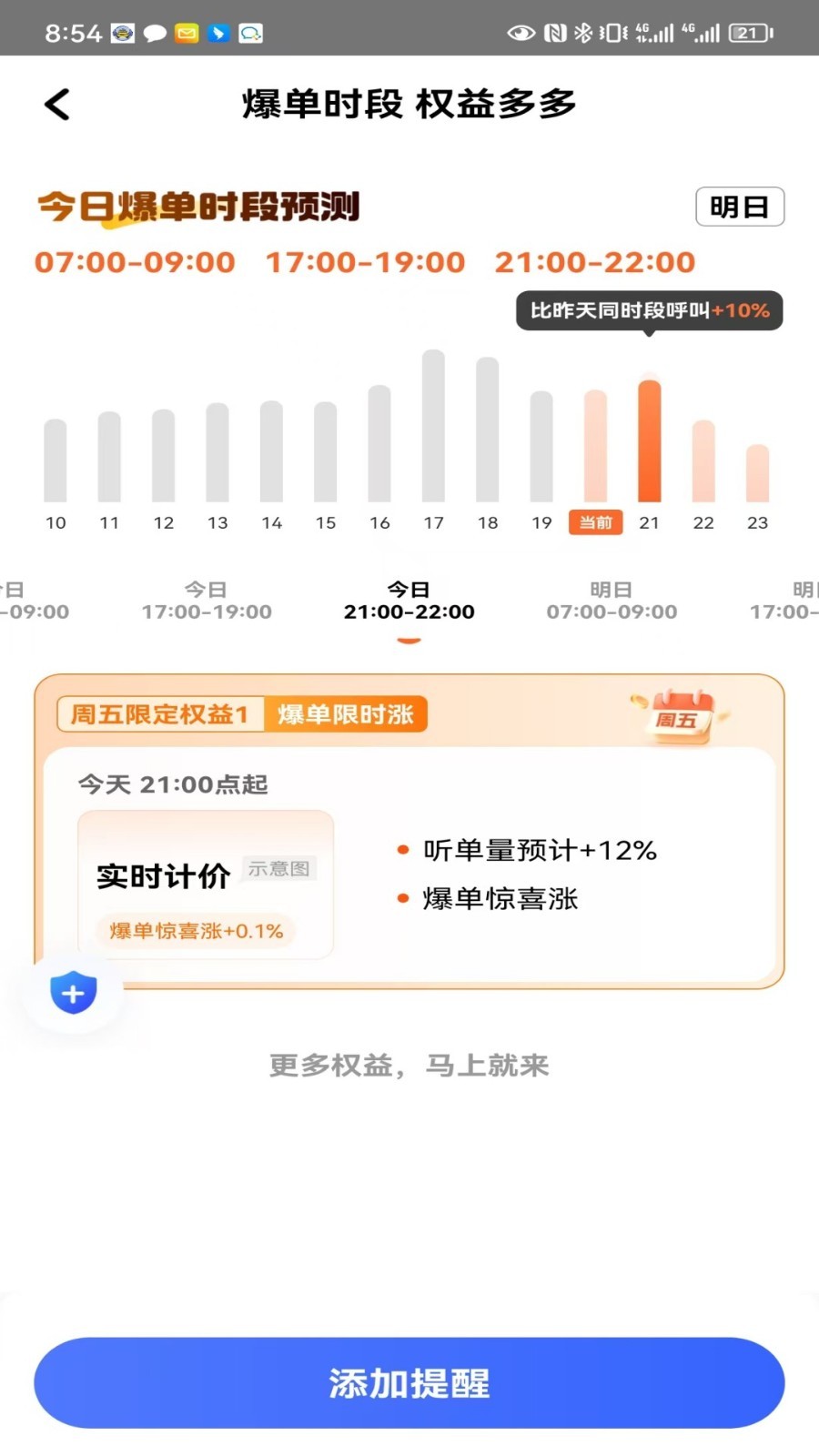 
飞嘀优行