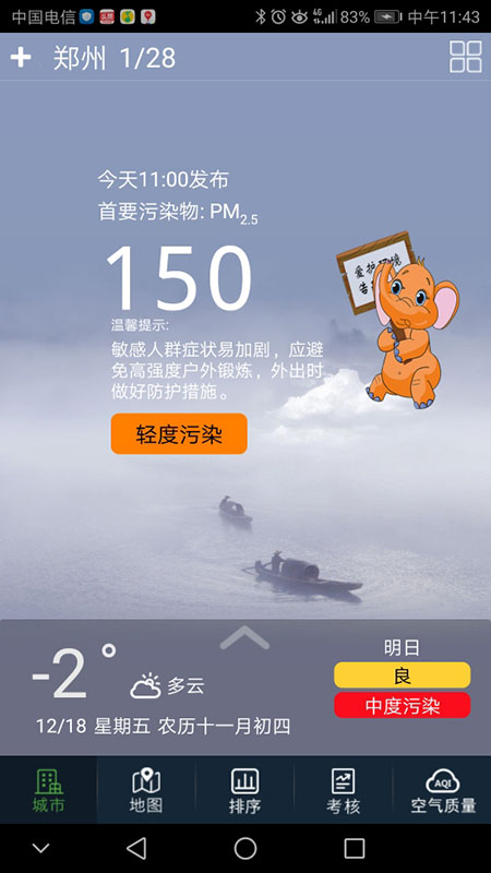 
河南省空气质量app
