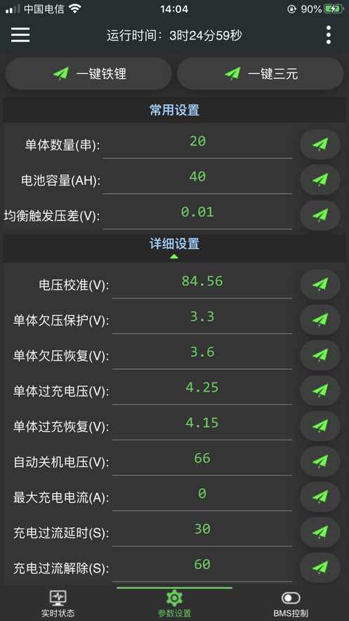 
极空BMS