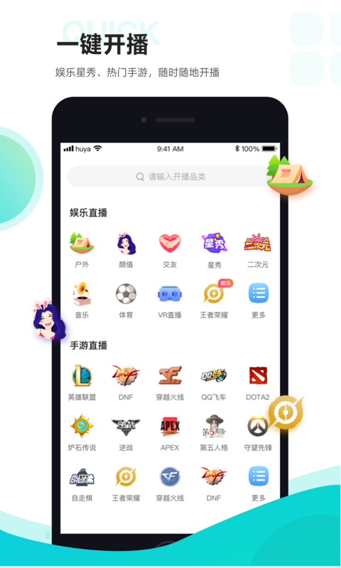 
虎牙助手