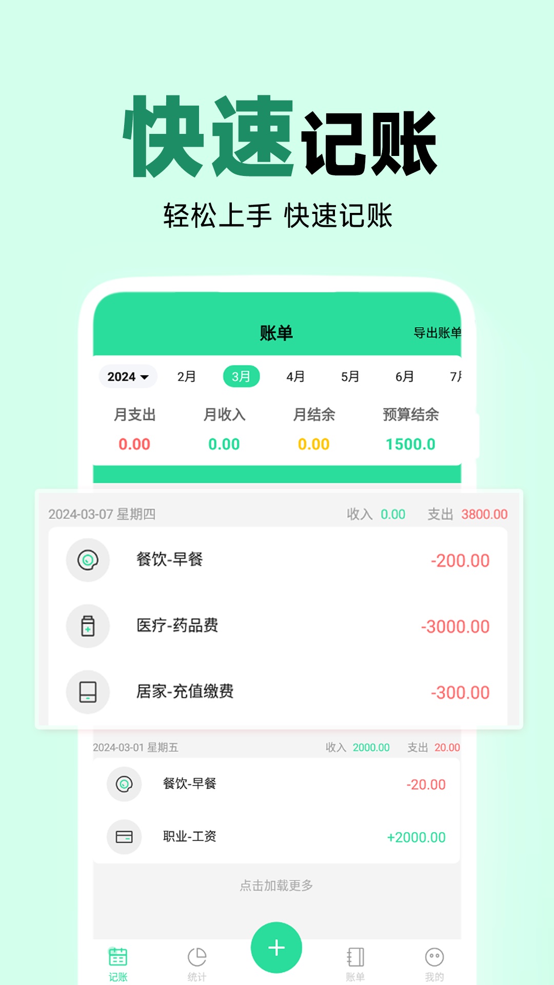 
记账喵app
