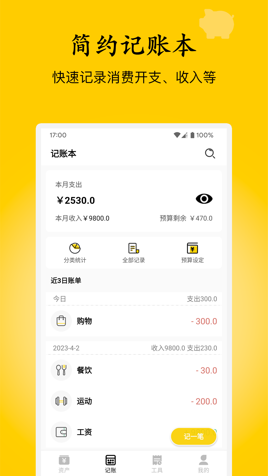 
慢慢存钱app