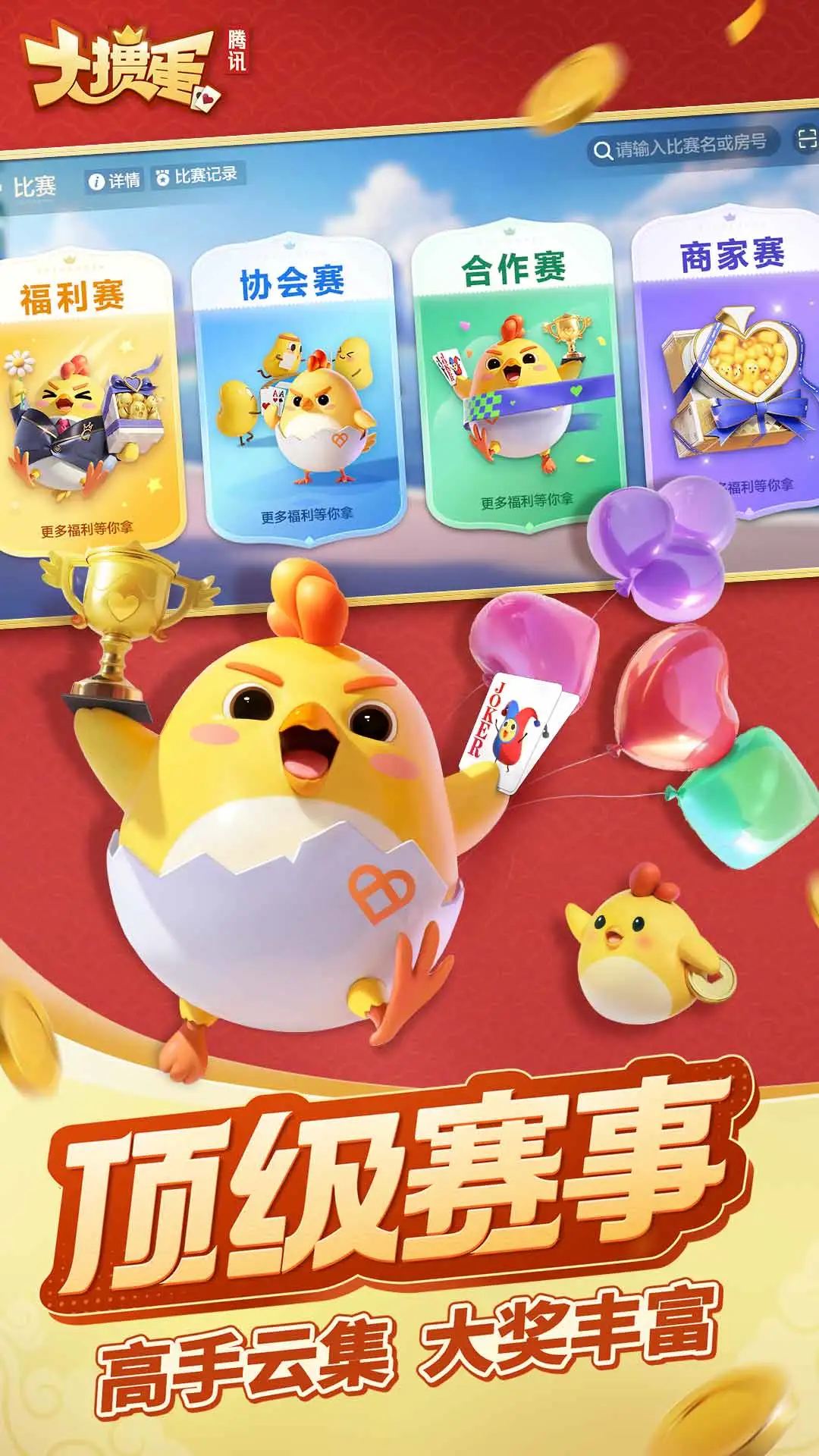 
大掼蛋