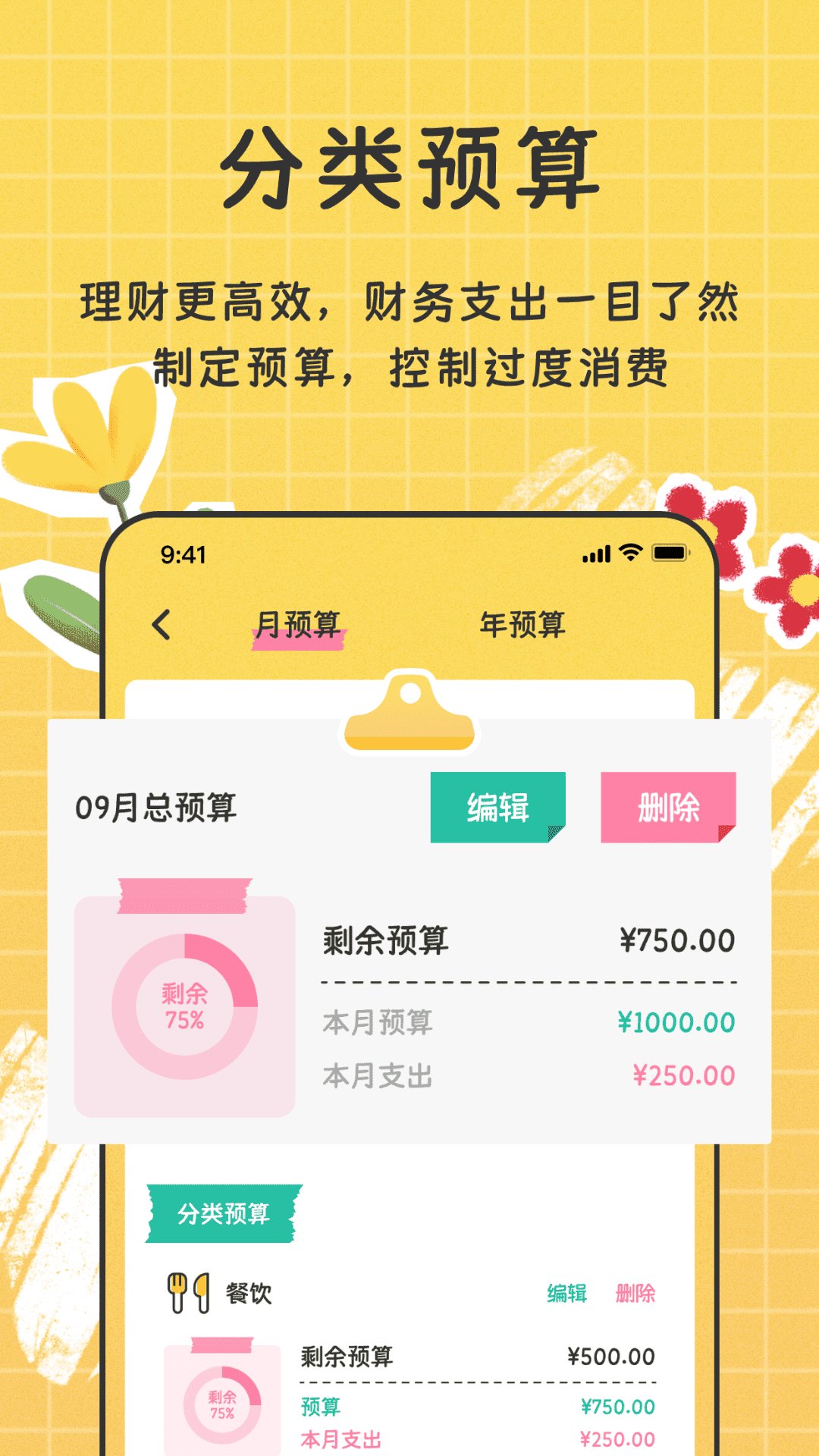 
手帐随心记