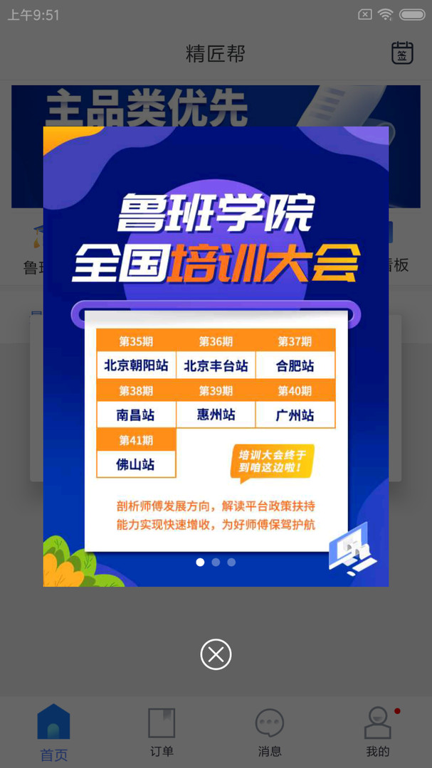 
精匠帮