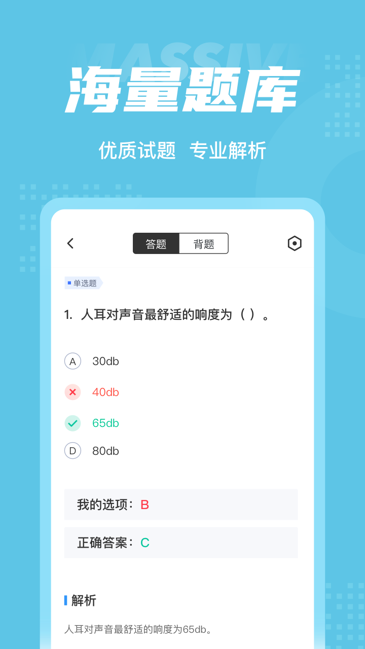 
助听器验配师考试聚题库