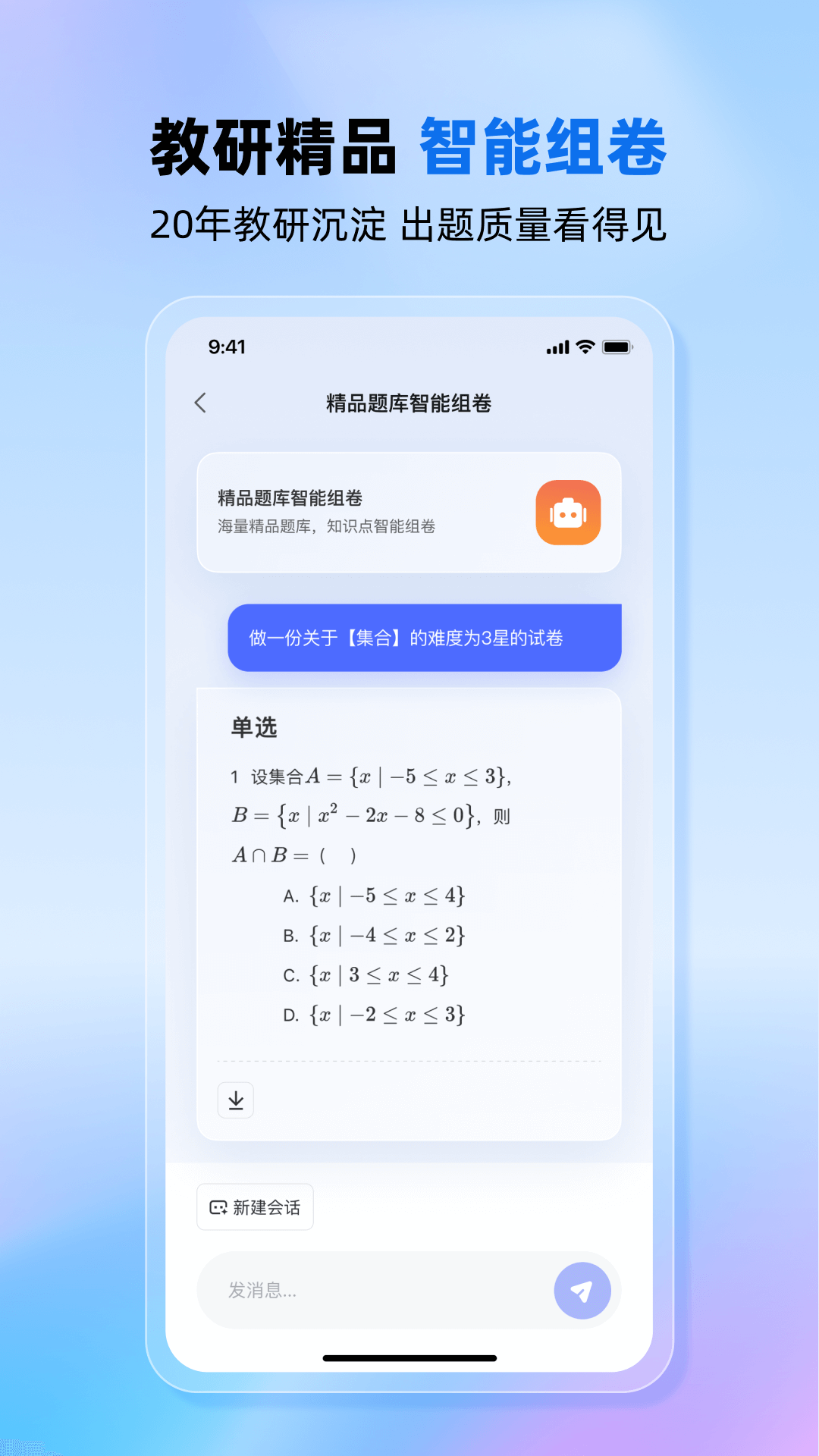 
老师帮app