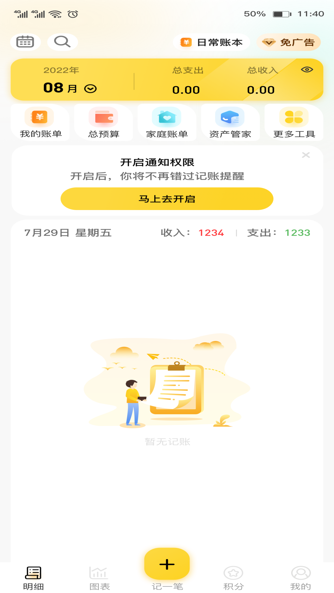 
芝麻记账app