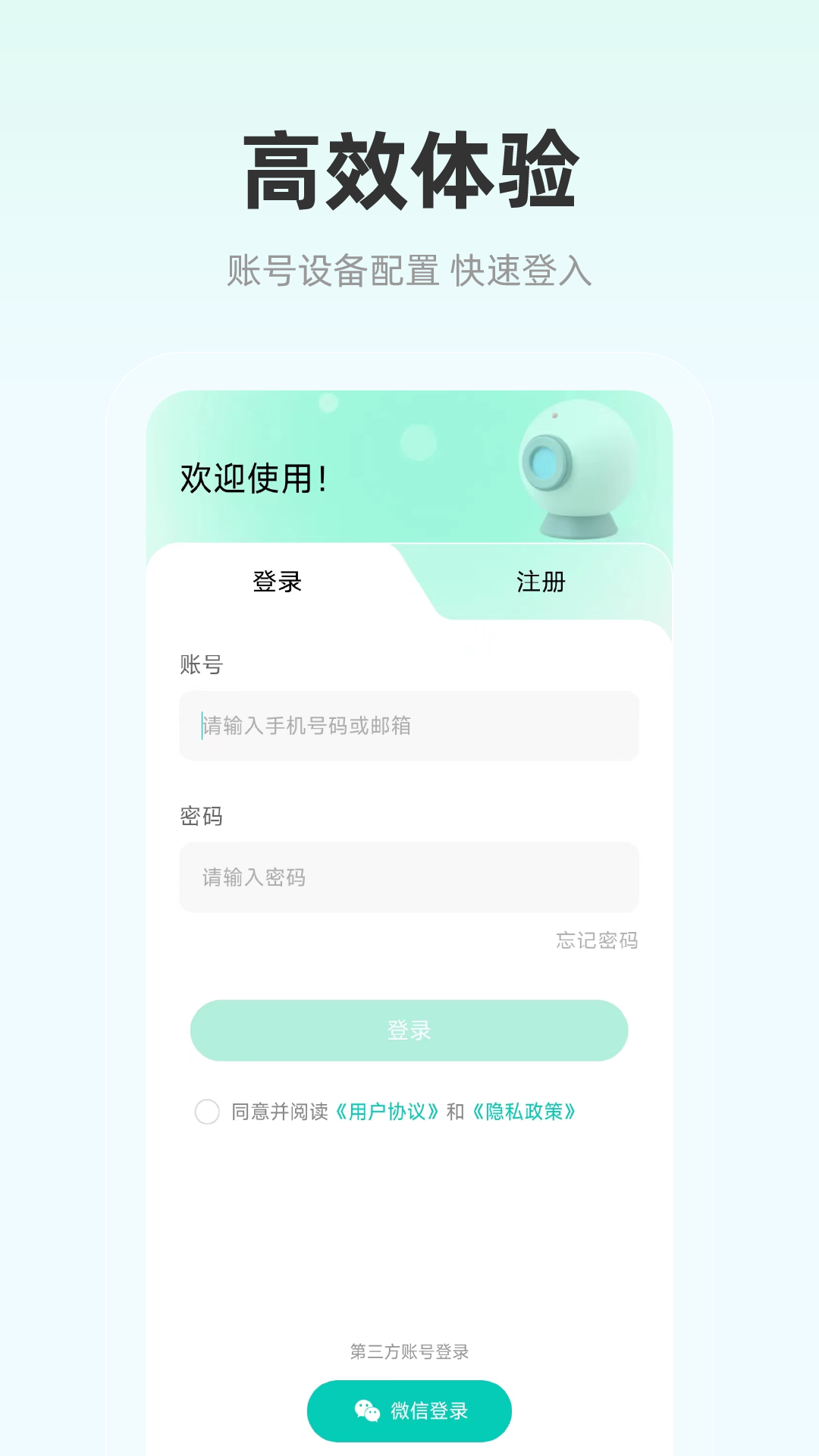 
影腾智联app