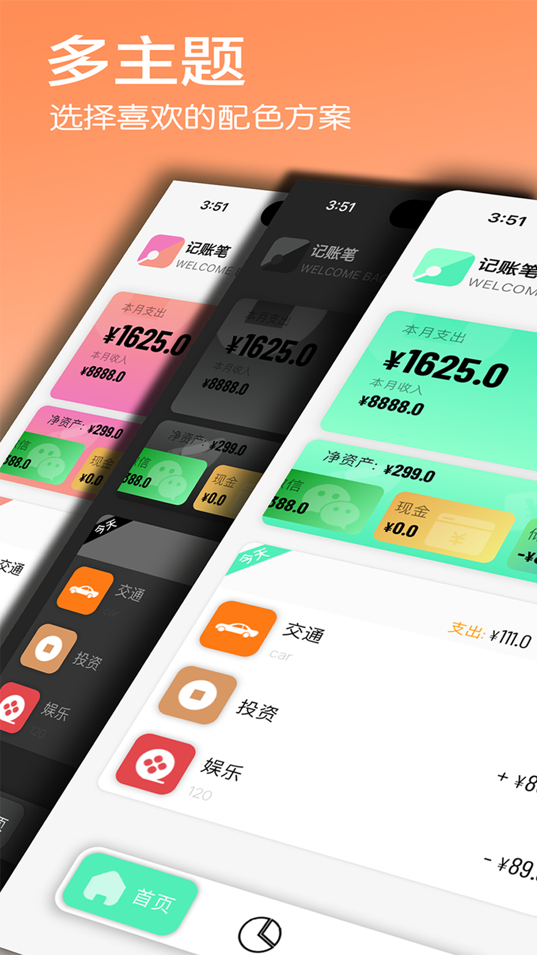 
记账笔app