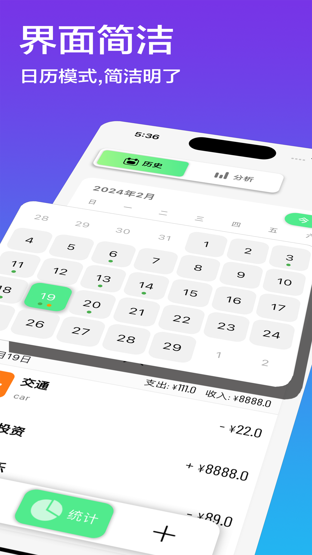 
记账笔app