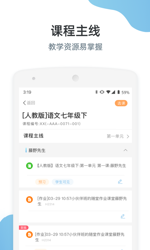 
优师端
