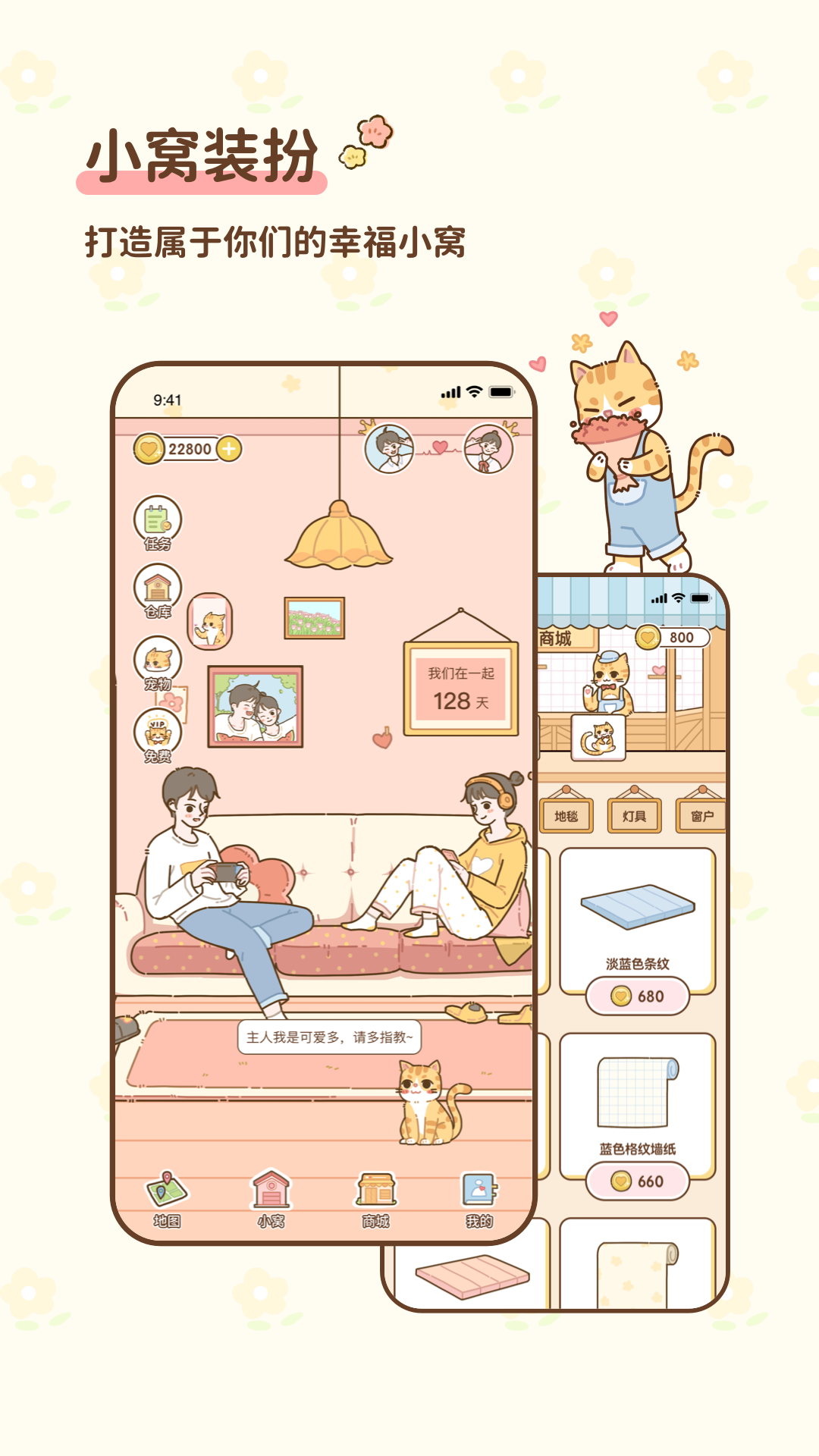 
情侣小窝app