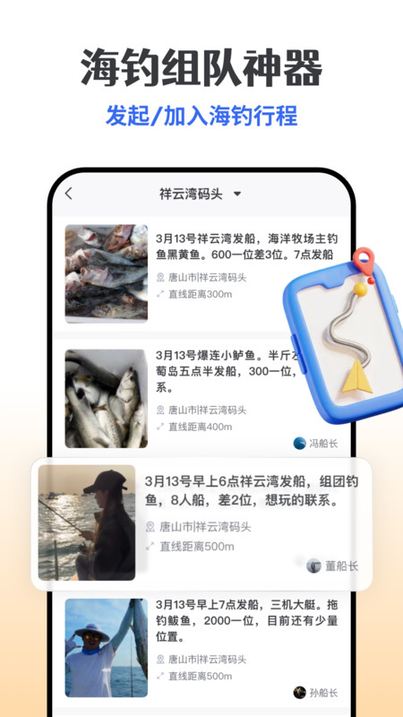 
一起海钓