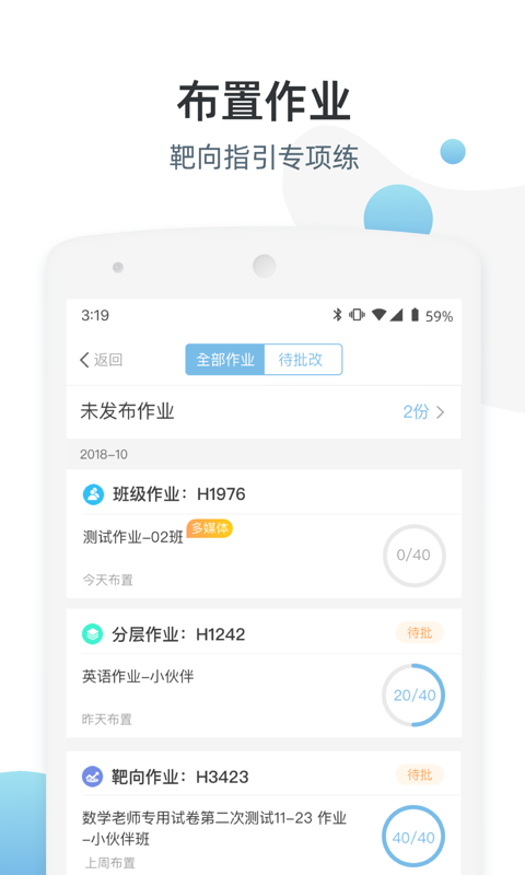
优师端