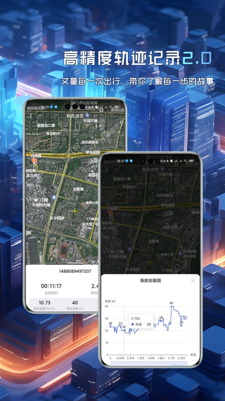 
精图地球app