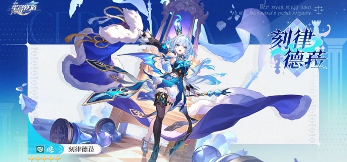 崩坏星穹铁道刻律德菈突破材料有哪些