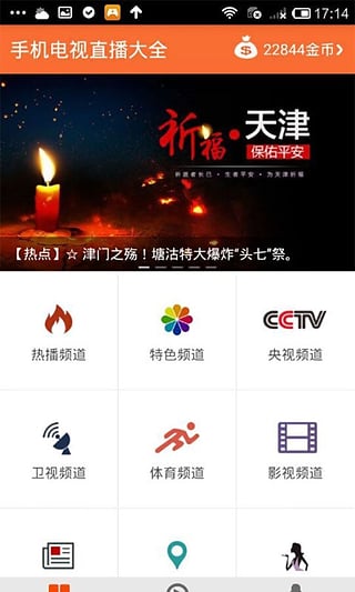 
电视直播大全