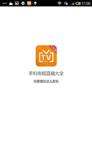 
电视直播大全