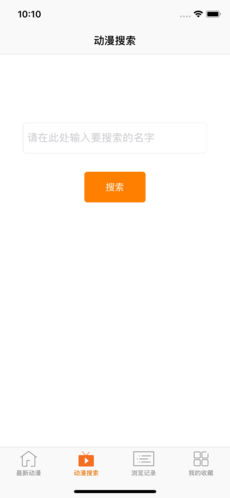
风车动漫 安卓版
