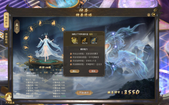 《魔域》神兽怎么玩？神兽系统玩法攻略