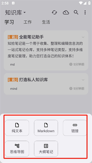 知拾笔记官方版