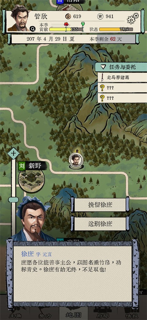 
三国人生模拟 1.13免广告资源版