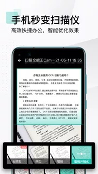 
扫描全能王 试卷扫描去掉答案