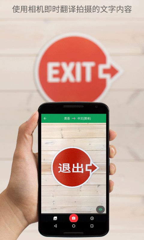 
谷歌翻译 官方版