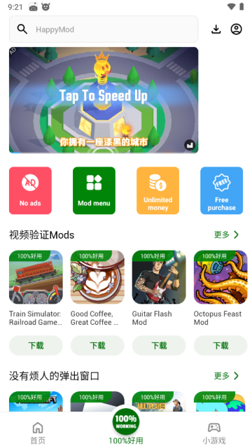 
HappyMod 正版官方版