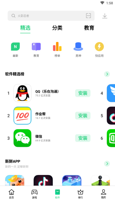 
OPPO应用商店 app最新版