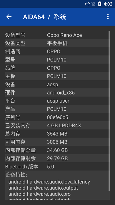 
AIDA64 安卓版