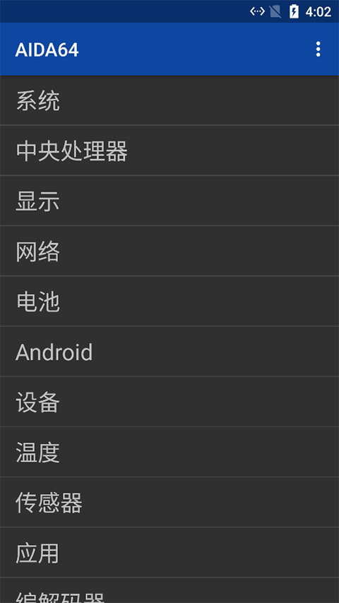 
AIDA64 安卓版