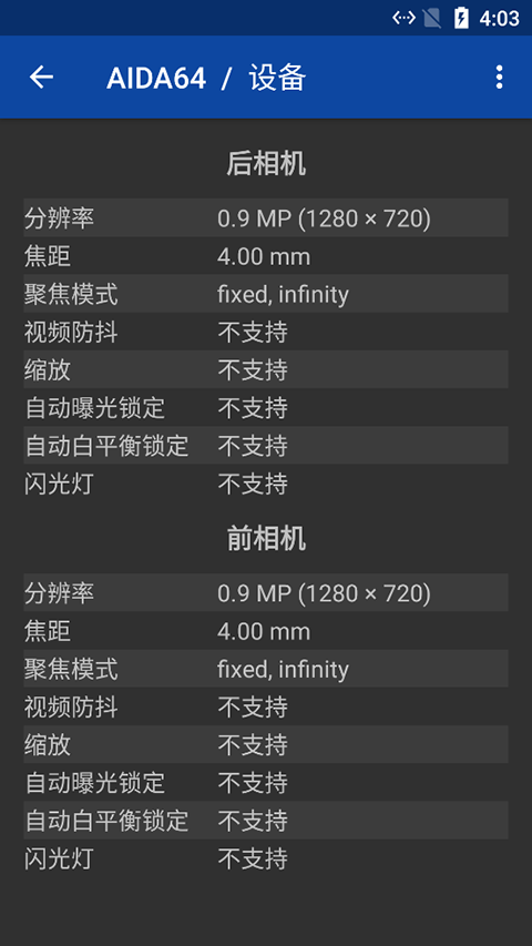 
AIDA64 安卓版