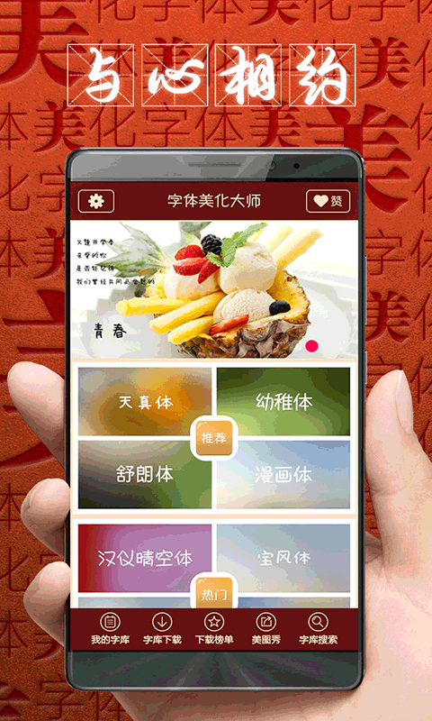 
字体美化大师 2025最新版