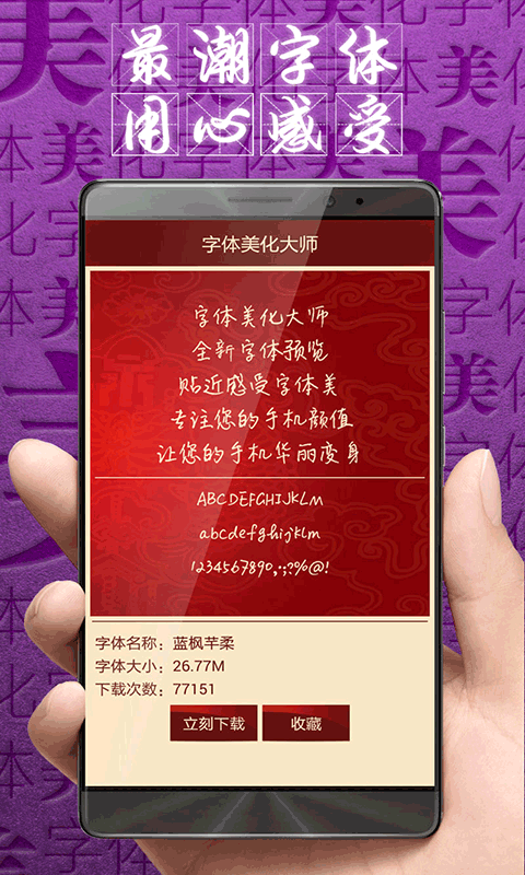 
字体美化大师 2025最新版