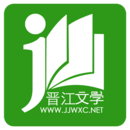 晋江小说阅读 网页端入口