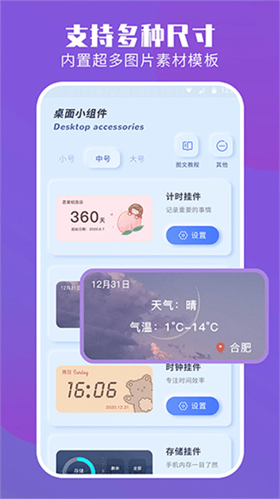 
魔力小组件 安卓版