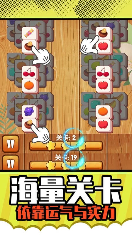 
星星对对碰