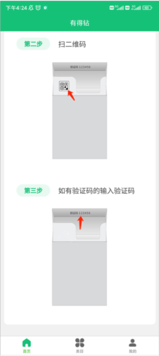 
有得钻