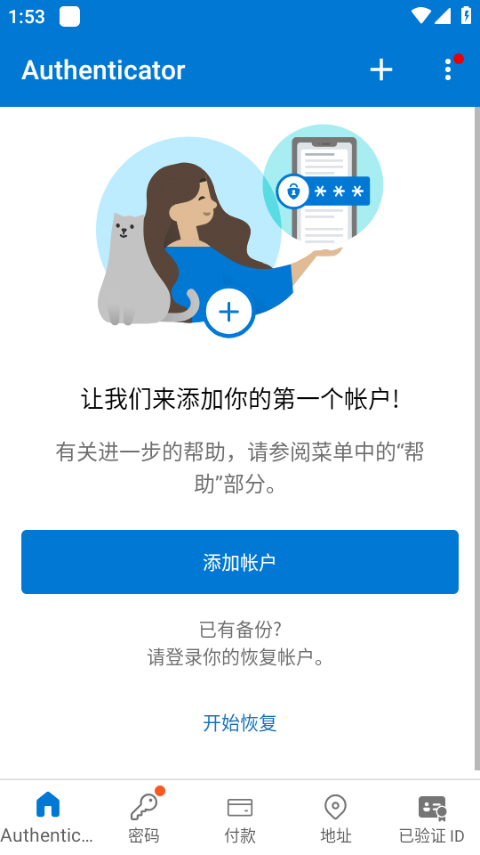 
microsoft authenticator 身份验证器