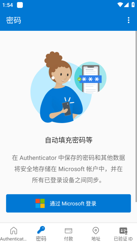 
microsoft authenticator 身份验证器