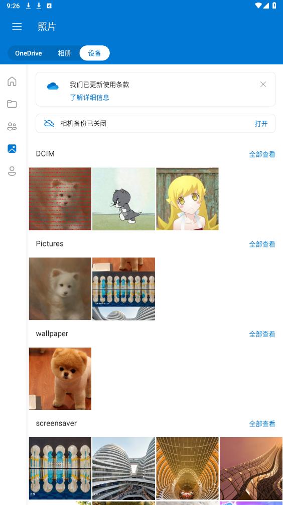 
微软云盘