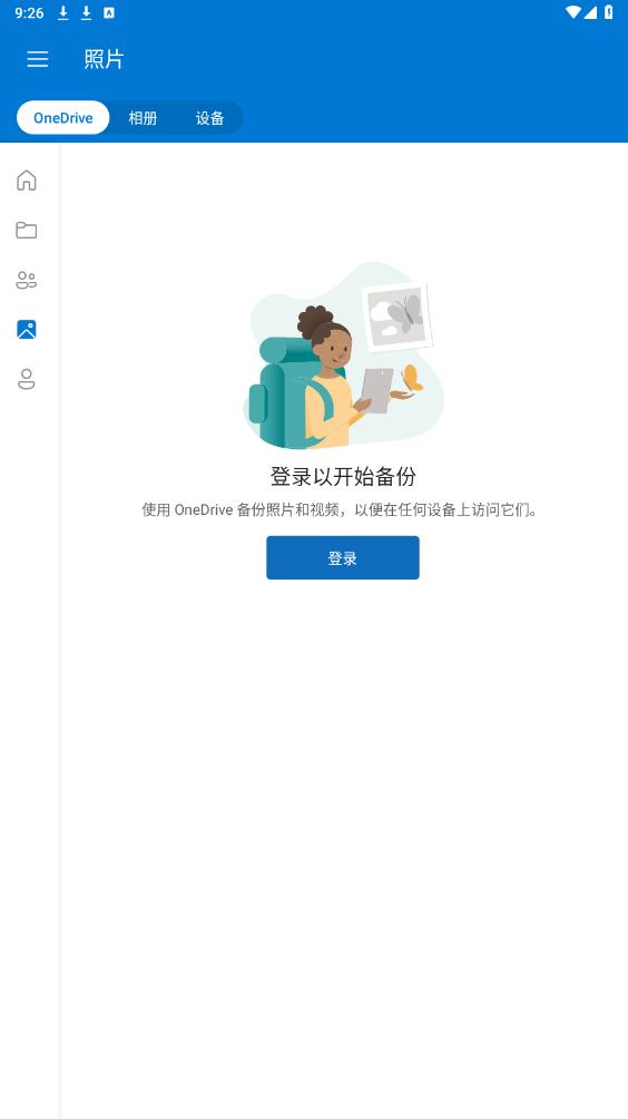 
微软云盘