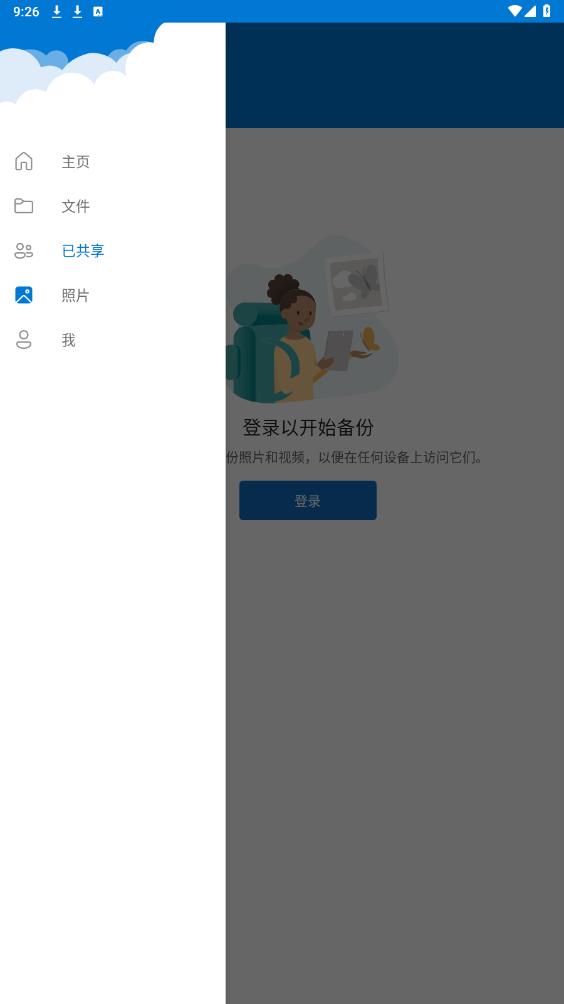 
微软云盘