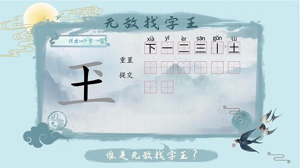 
汉字梗传