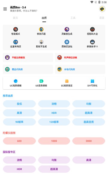 
画质Box 官方版