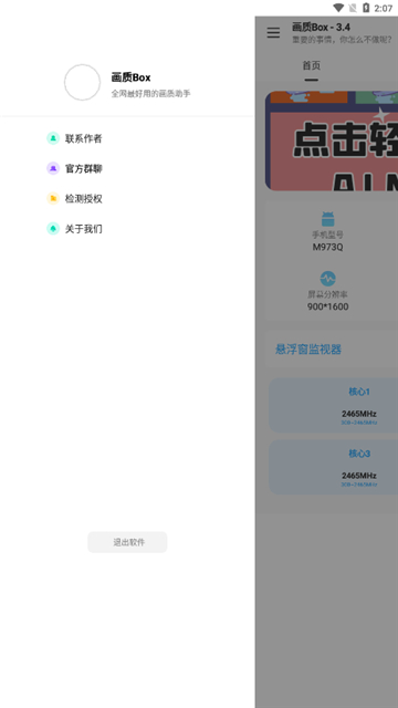 
画质Box 官方版