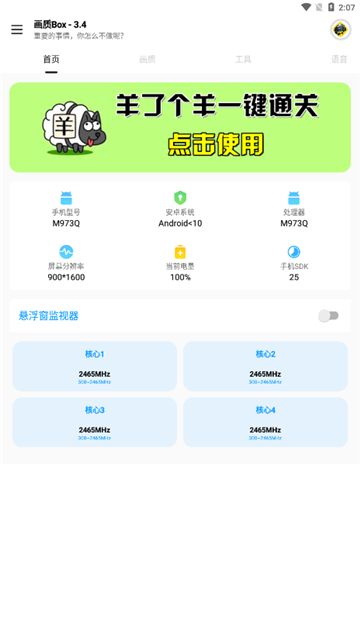 
画质Box 官方版